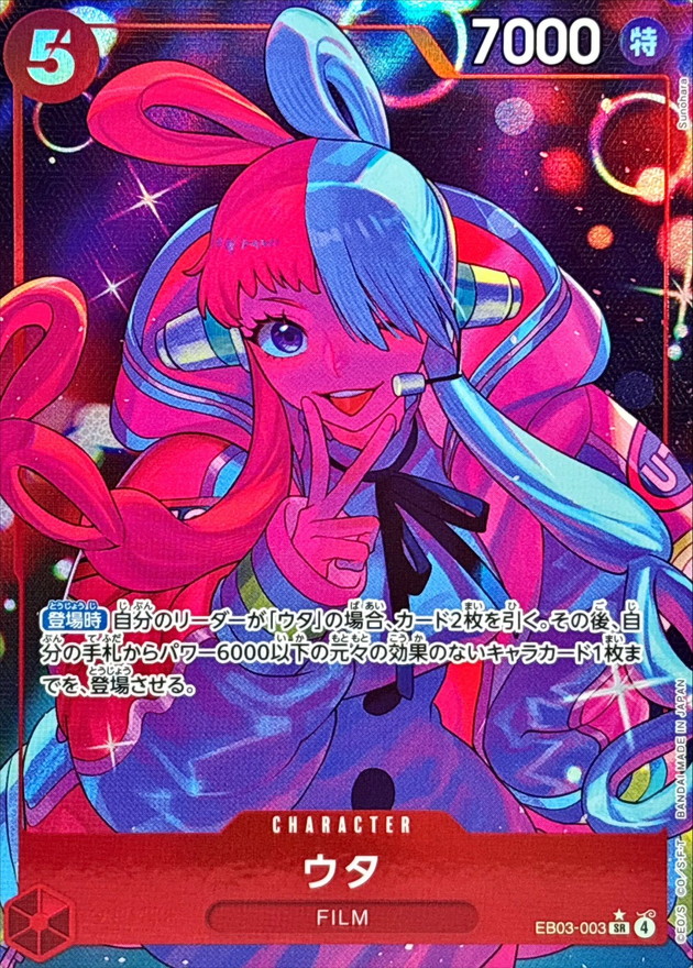 ワンピースカード ウタ パラレル SR/P EB03-003