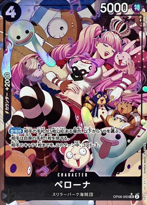 ワンピースカード ペローナ パラレル SR/P OP06-093