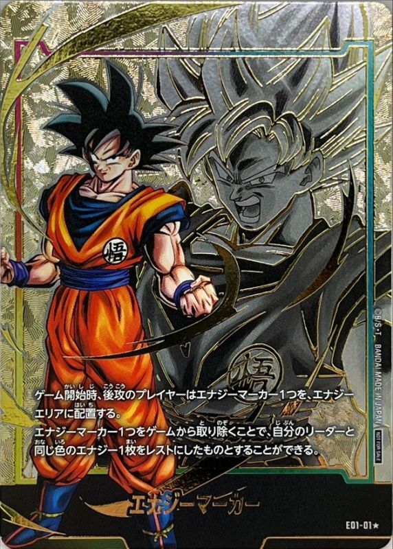 ドラゴンボールFW エナジーマーカー パラレル/孫悟空/カラー ☆ E01-01
