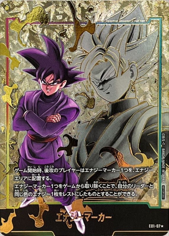 ドラゴンボールFW エナジーマーカー パラレル/ゴクウブラック ☆ E01-07