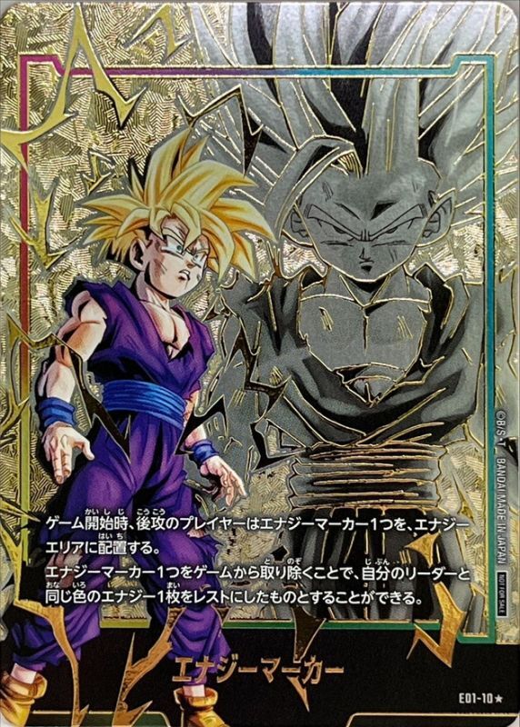 ドラゴンボールFW エナジーマーカー パラレル/孫悟飯:少年期 ☆ E01-10
