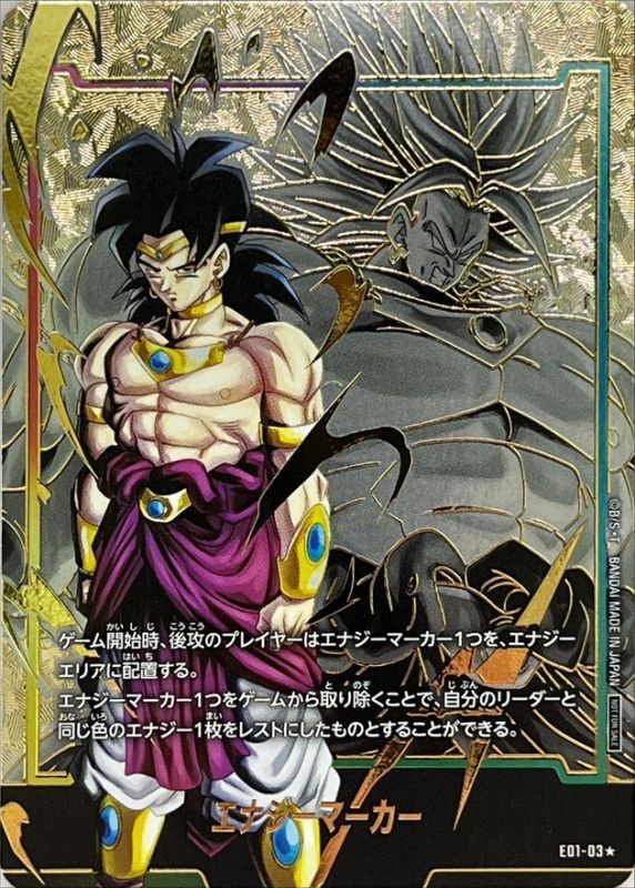 ドラゴンボールFW エナジーマーカー パラレル/ブロリー ☆ E01-03
