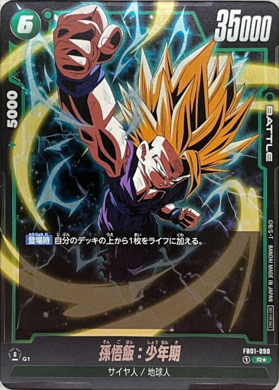 ドラゴンボールFW 孫悟飯:少年期 パラレル R☆ FB01-090