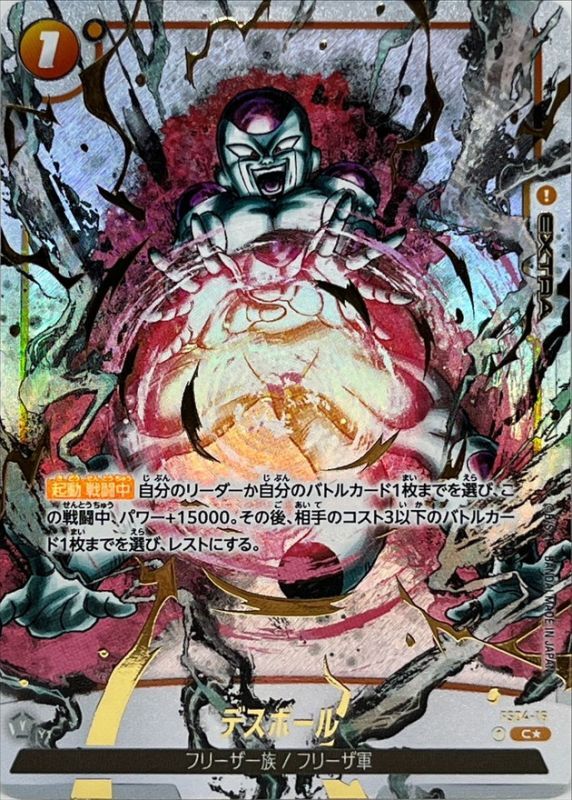 ドラゴンボールFW デスボール パラレル/金文字 C☆ FS04-16 FB02