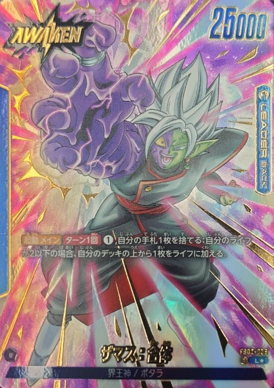 ドラゴンボールFW ザマス：合体 パラレル L☆ FB02-036