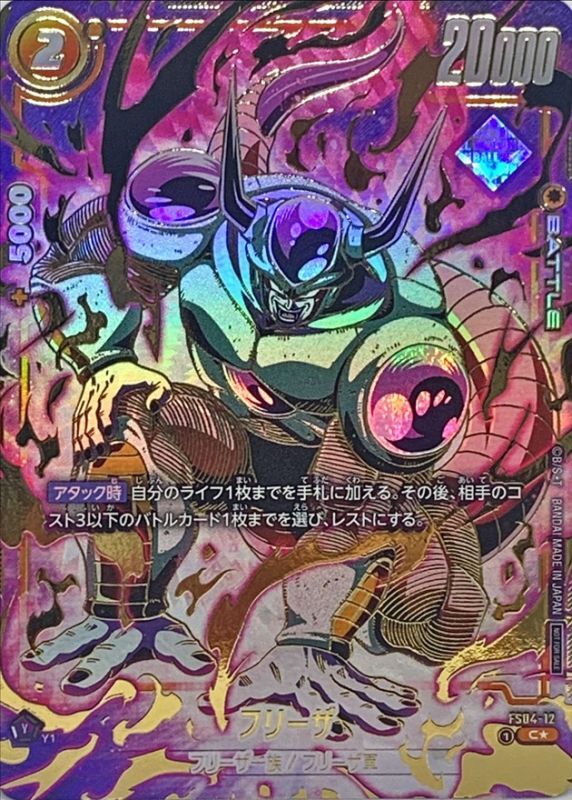 ドラゴンボールFW フリーザ パラレル/金文字 C☆ FS04-12