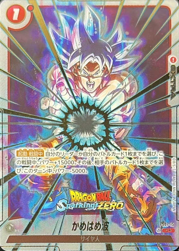 ドラゴンボールFW かめはめ波 パラレル/Sparking ZEROロゴ C☆ FS01-15 Sparking ZERO