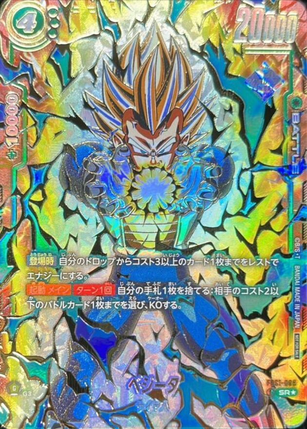 ドラゴンボールFW ベジータ パラレル/金文字 SR☆ FB01-096