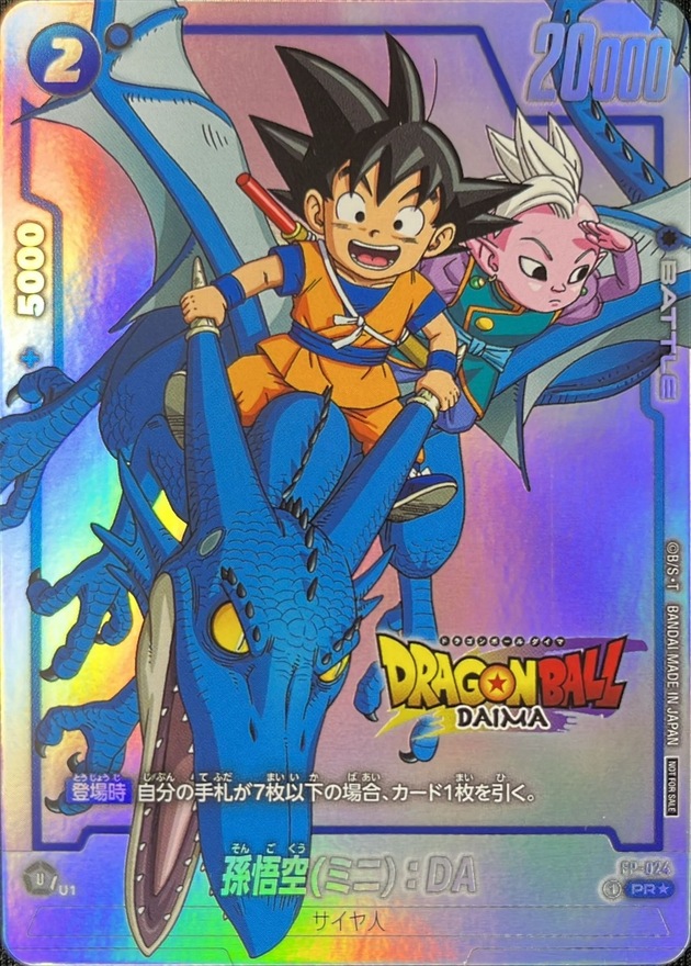 ドラゴンボールFW 孫悟空 ミニ：DA パラレル/DAIMAロゴ PR☆ FP-024