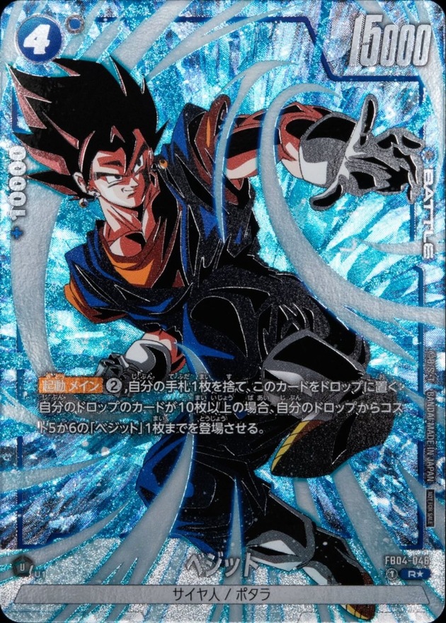 ドラゴンボールFW ベジット パラレル/フルアート R☆ FB04-046