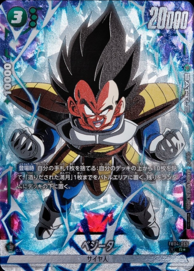 ドラゴンボールFW ベジータ パラレル/フルアート R☆ FB04-069