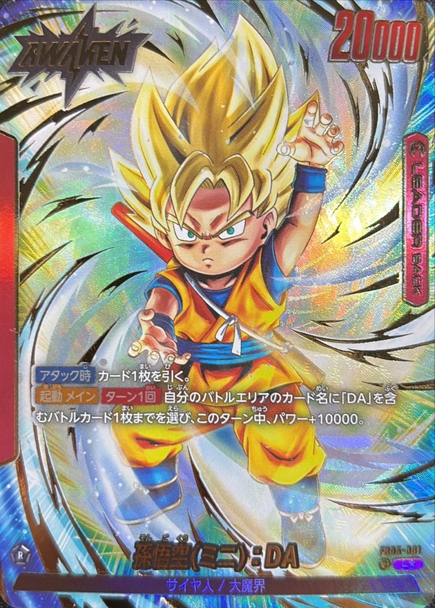 ドラゴンボールFW 孫悟空ミニ：DA パラレル L☆ FB05-001