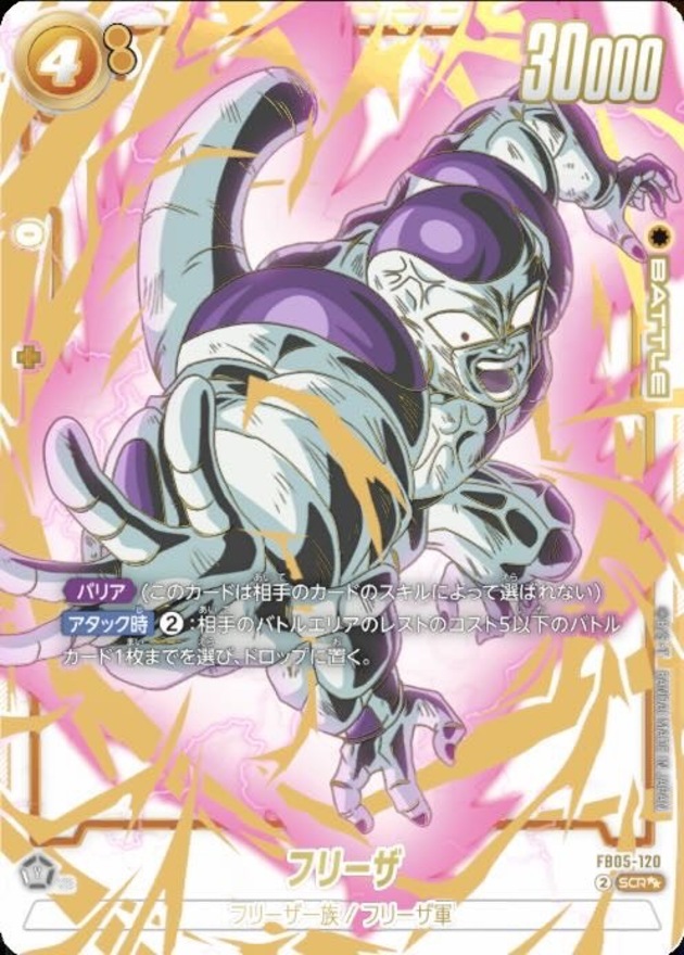 ドラゴンボールFW フリーザ パラレル SCR☆☆ FB05-120