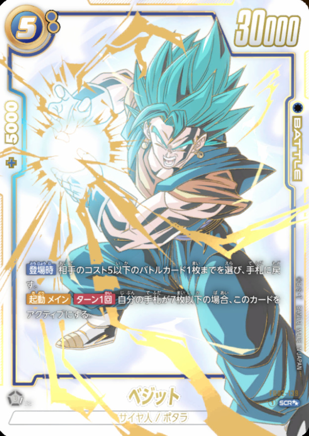 ドラゴンボールFW ベジット パラレル SCR☆☆ FB02-139