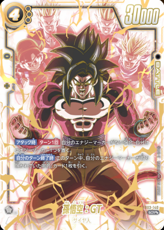 ドラゴンボールFW 孫悟空：GT パラレル SCR☆☆ FB03-140