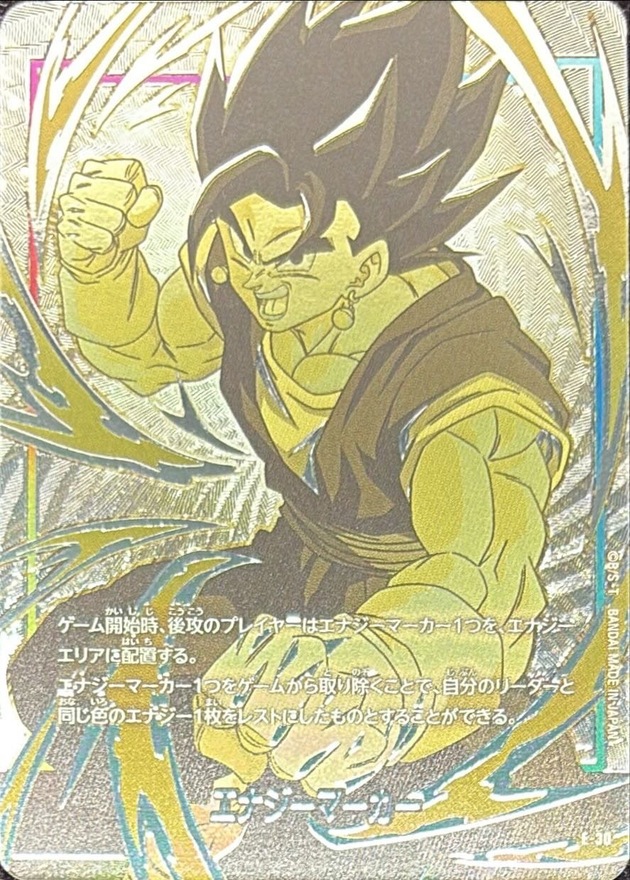 ドラゴンボールFW エナジーマーカー 銀背景/ベジット E-30