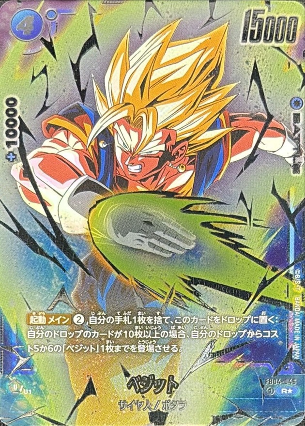 ドラゴンボールFW ベジット パラレル/超ベジット R☆ FB04-046