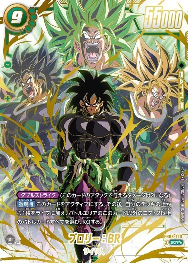 ドラゴンボールFW ブロリー：BR パラレル SCR☆☆ FB06-120