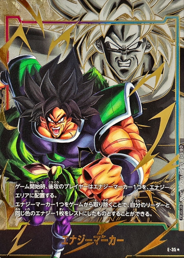 ドラゴンボールFW エナジーマーカー パラレル/ブロリー：BR ☆ E-35