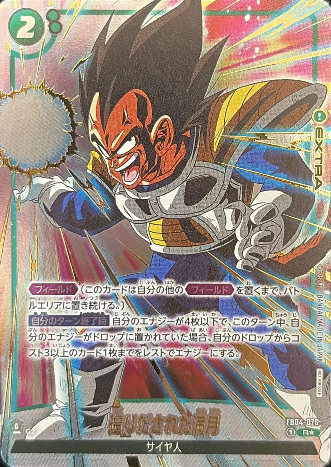 ドラゴンボールFW 造りだされた満月 パラレル/金文字 R☆ FB04-076