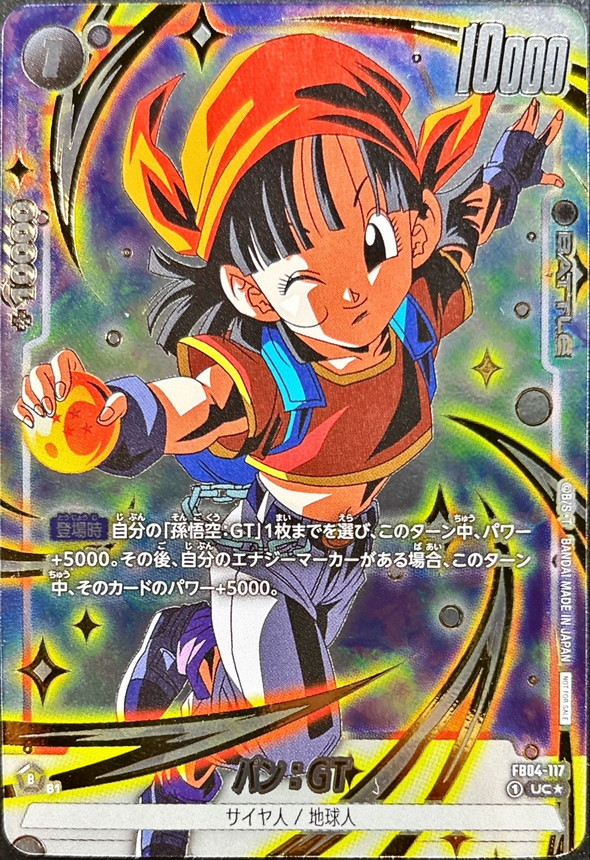 ドラゴンボールFW パン：GT パラレル/金文字 UC☆ FB04-117