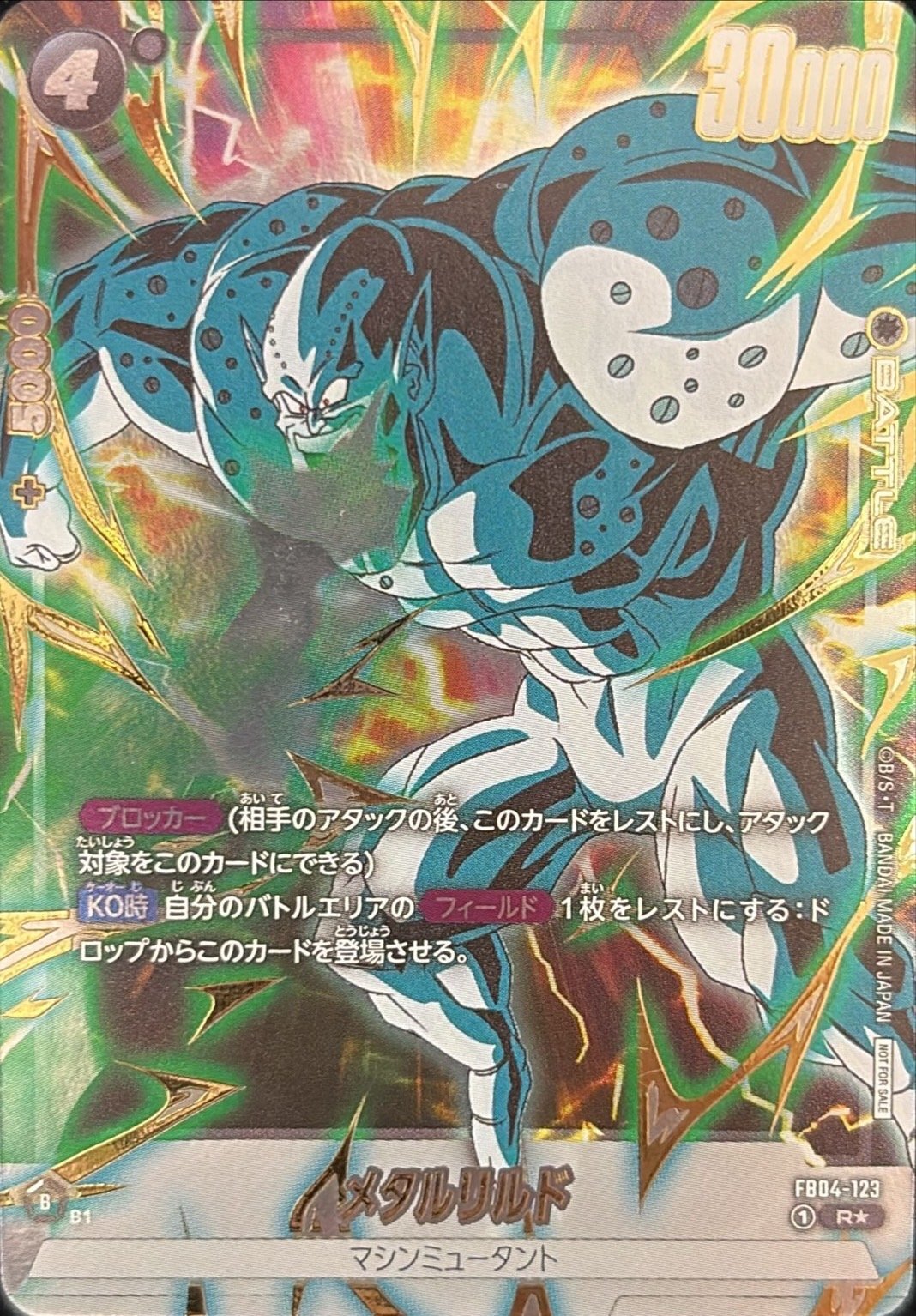 ドラゴンボールFW メタルリルド パラレル/金文字 R☆ FB04-123