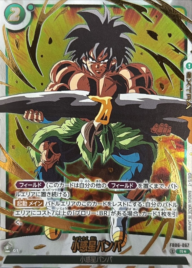 ドラゴンボールFW 小惑星バンパ パラレル R☆ FB06-067