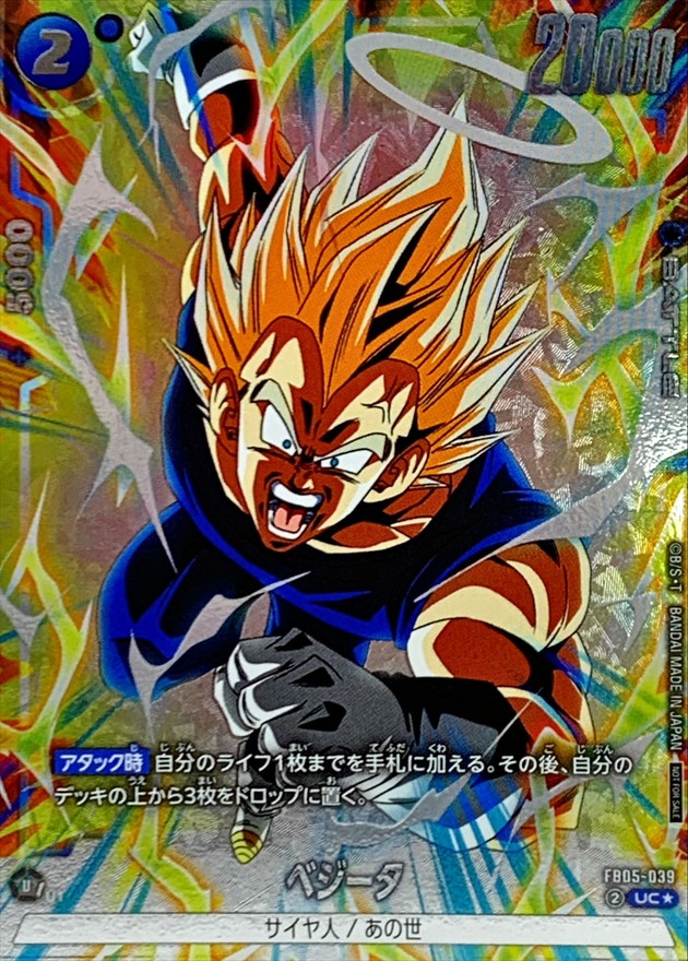 ドラゴンボールFW ベジータ パラレル/フルアート UC☆ FB05-039