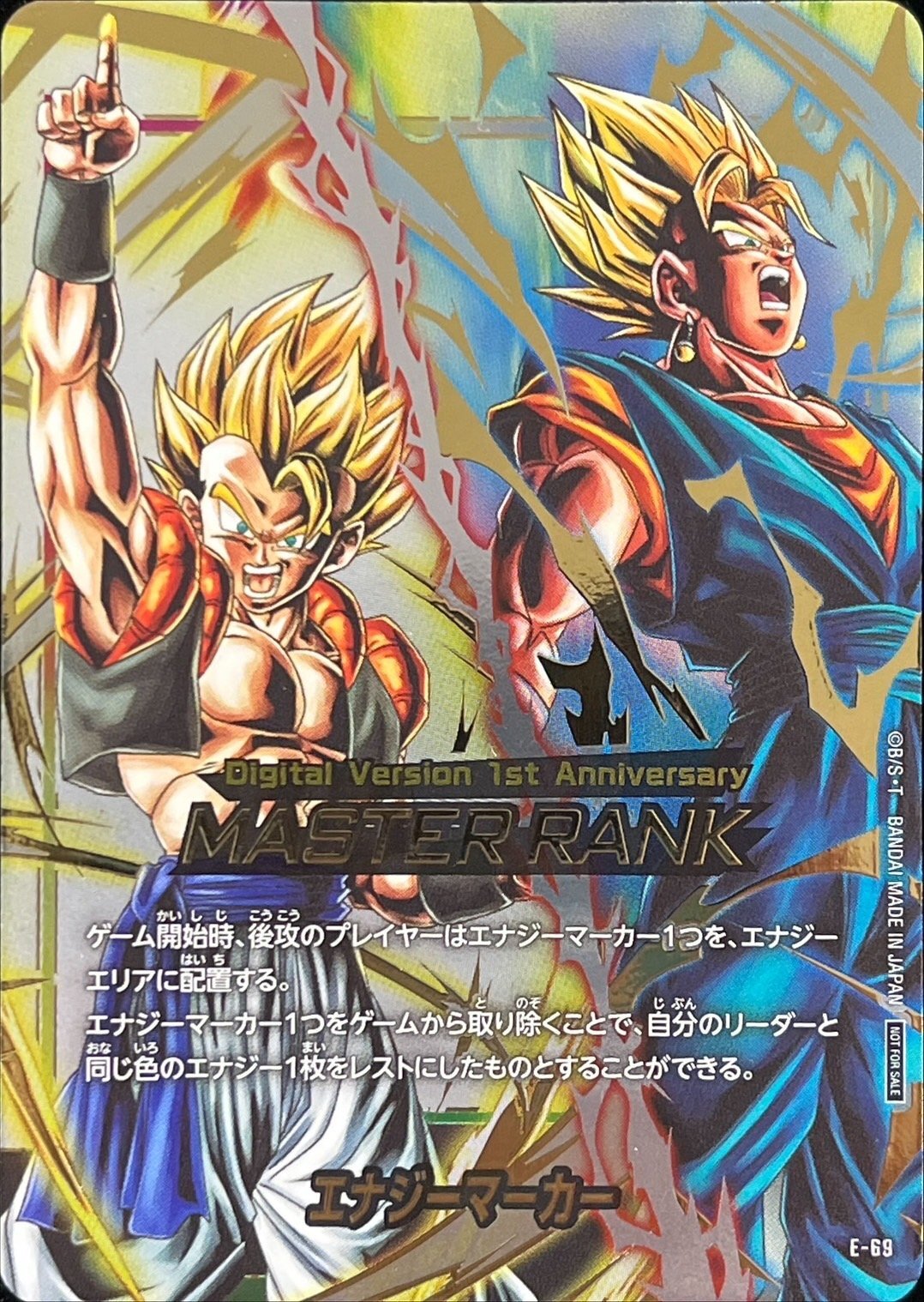 ドラゴンボールFW エナジーマーカー ゴジータ&ベジット/MASTER RANK E-69