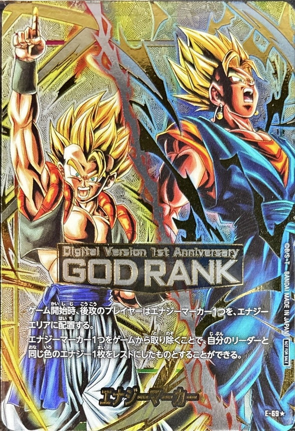 ドラゴンボールFW エナジーマーカー パラレル/ゴジータ&ベジット/GODRANK ☆ E-69