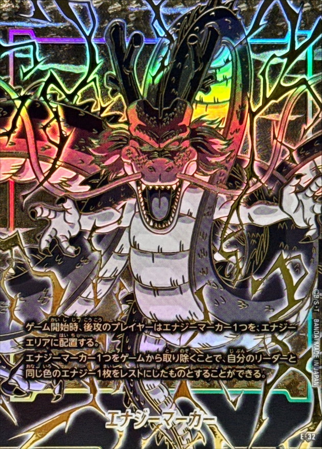 ドラゴンボールFW エナジーマーカー 金背景/神龍  E-32