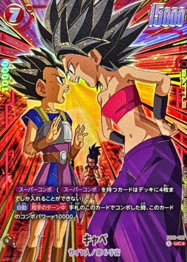 ドラゴンボールFW キャベ パラレル/金文字/キャベ＆カリフラ UC☆ FB01-007