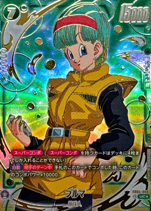 ドラゴンボールFW ブルマ パラレル/金文字 UC☆ FB04-068
