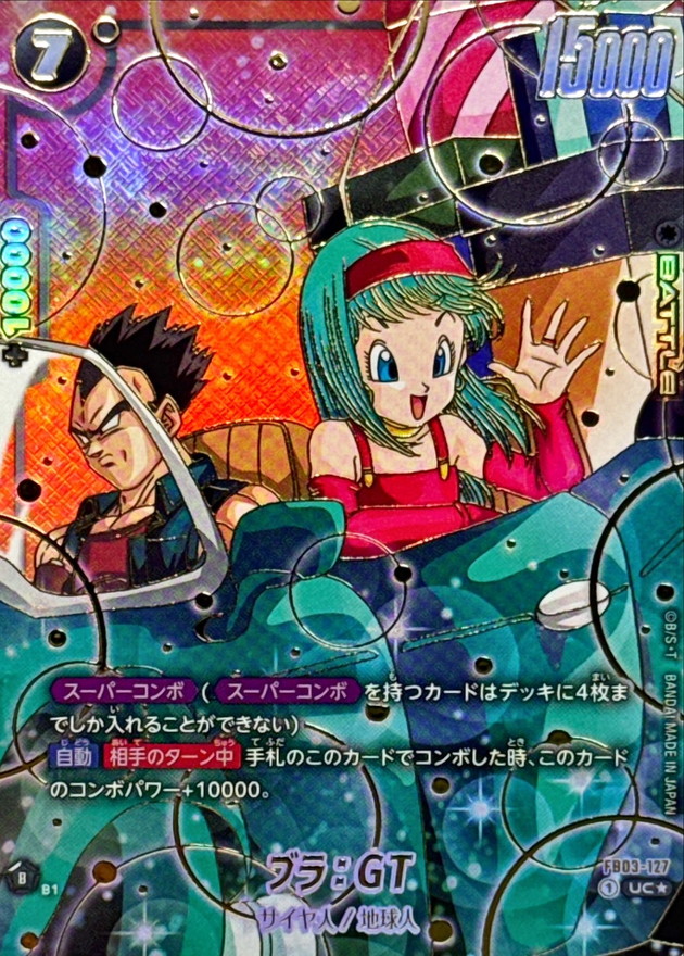 ドラゴンボールFW ブラ：GT パラレル/金文字/ブラ＆ベジータ UC☆ FB03-127