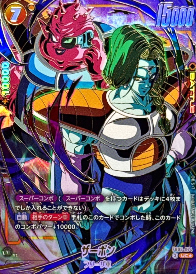 ドラゴンボールFW ザーボン パラレル/金文字/ザーボン＆ドドリア UC☆ FB05-074