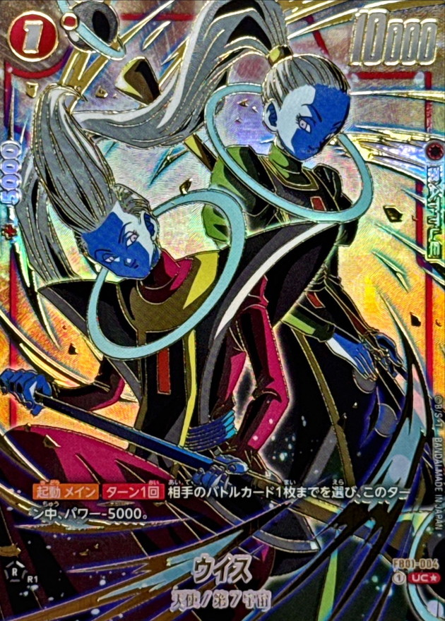 ドラゴンボールFW ウイス パラレル/金文字/ウイス＆ヴァドス UC☆ FB01-004