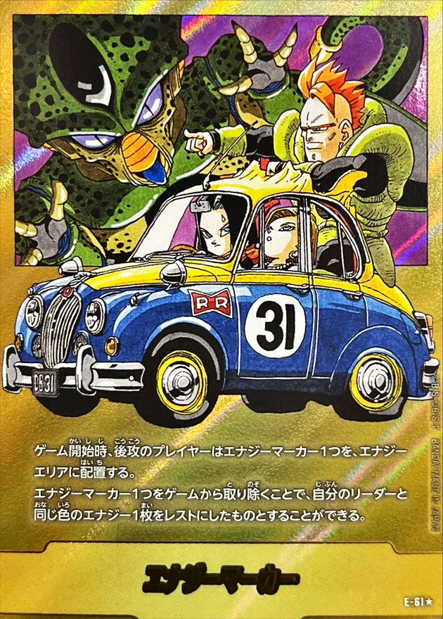 ドラゴンボールFW エナジーマーカー パラレル/31巻表紙 ☆ E-61