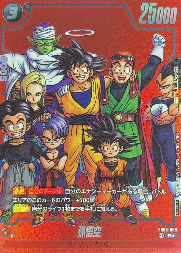 ドラゴンボールFW 孫悟空 パラレル/赤背景 R☆ FB05-099