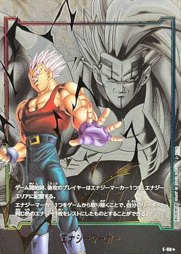 ドラゴンボールFW エナジーマーカー パラレル/スーパーベビー2 ☆ E-68