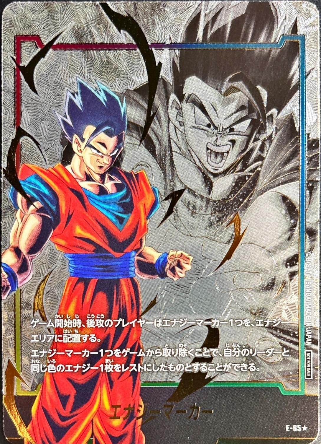 ドラゴンボールFW エナジーマーカー パラレル/孫悟飯：青年期 ☆ E-65