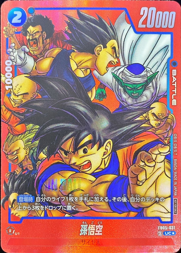 ドラゴンボールFW 孫悟空 パラレル/赤背景 UC☆ FB05-031