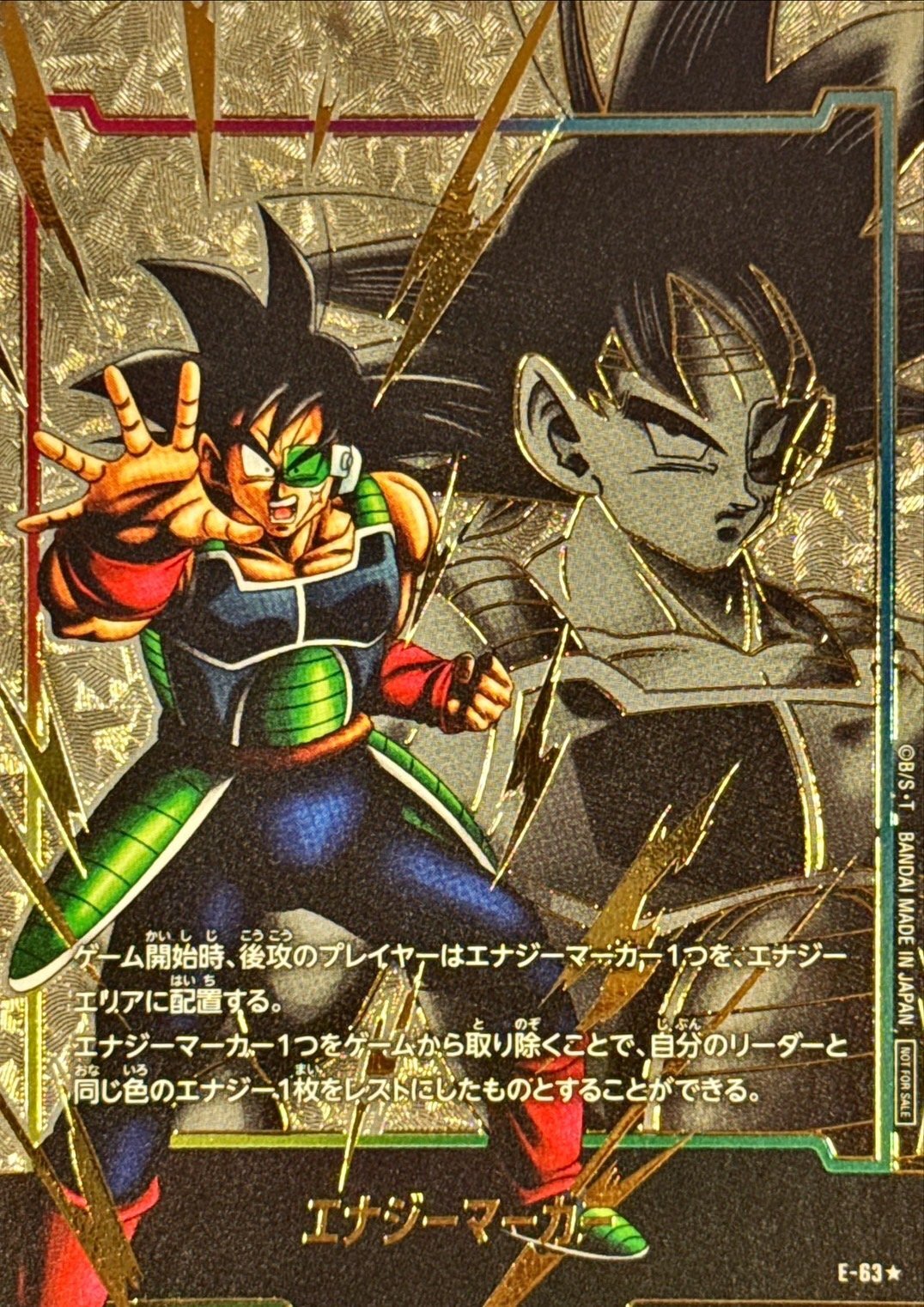 ドラゴンボールFW エナジーマーカー パラレル/バーダック ☆ E-63