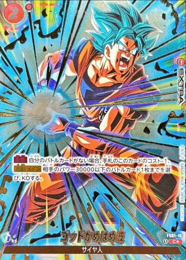 ドラゴンボールFW ゴッドかめはめ波 パラレル/金文字 C☆ FS01-16