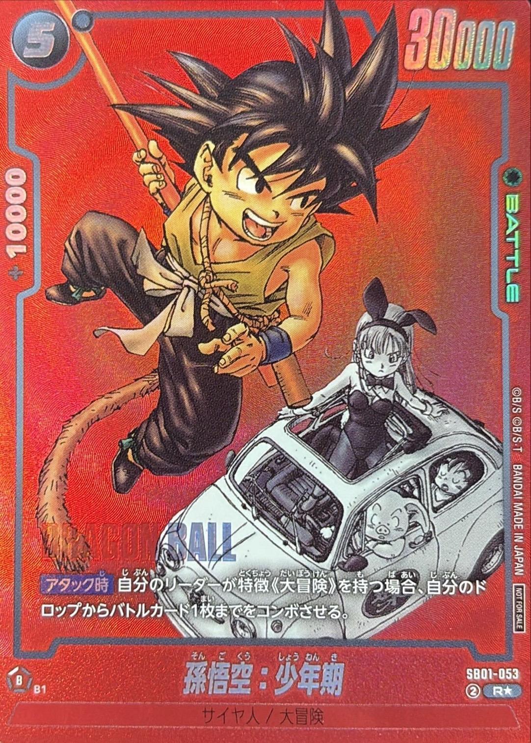 ドラゴンボールFW 孫悟空：少年期 パラレル/赤背景 R☆ SB01-053