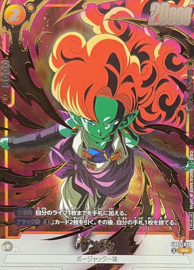 ドラゴンボールFW ザンギャ パラレル/金文字 R☆ FB05-076