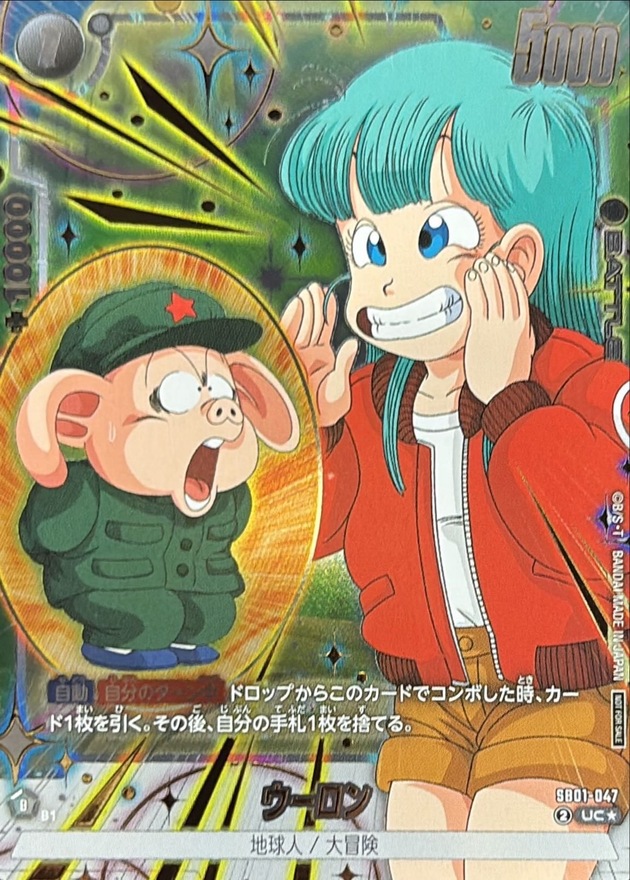 ドラゴンボールFW ウーロン パラレル/金文字/カラー UC☆ SB01-047