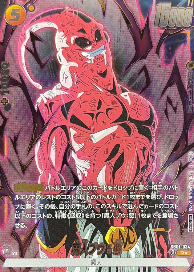 ドラゴンボールFW 魔人ブウ：悪 パラレル/金文字/カラー R☆ SB01-034