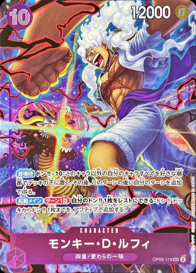 ワンピースカード 2nd anniversary モンキー・D・ルフィ SEC OP05-119