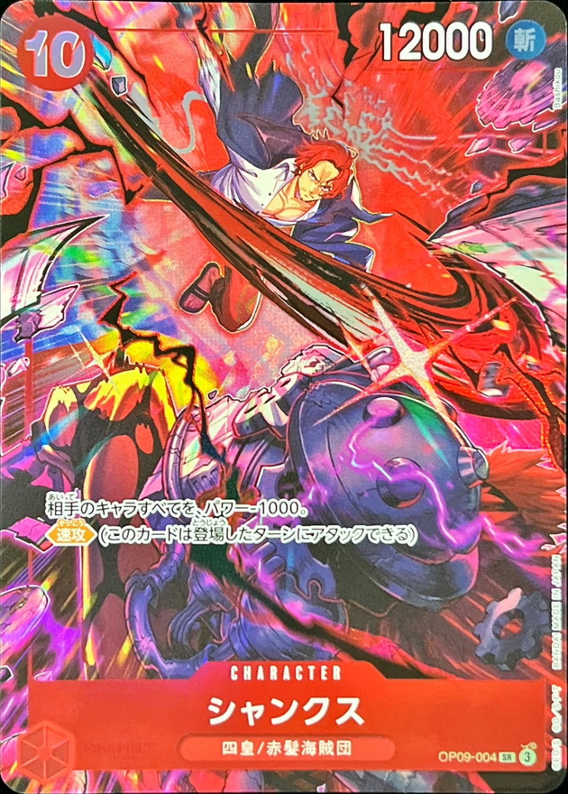 ワンピースカード 2nd anniversary シャンクス SR OP09-004
