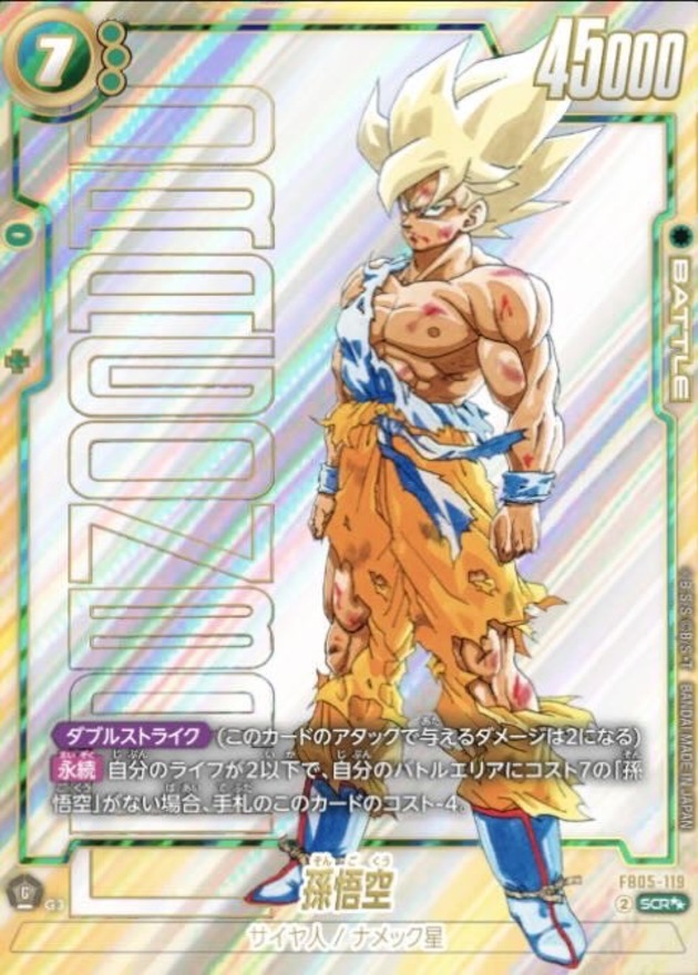 ドラゴンボールFW 孫悟空 パラレル SCR☆☆ FB05-119 SB01